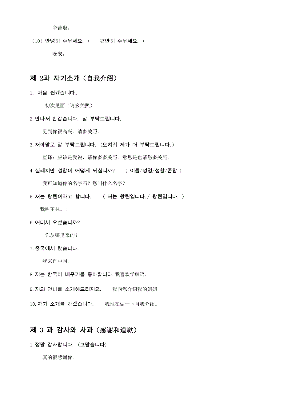 韩国语口语30课_第3页