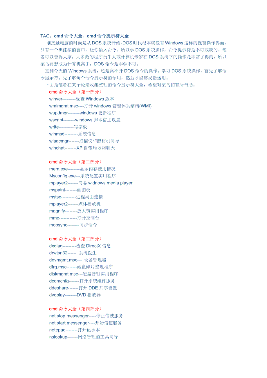 cmd命令大全、cmd命令提示符大全.doc_第1页