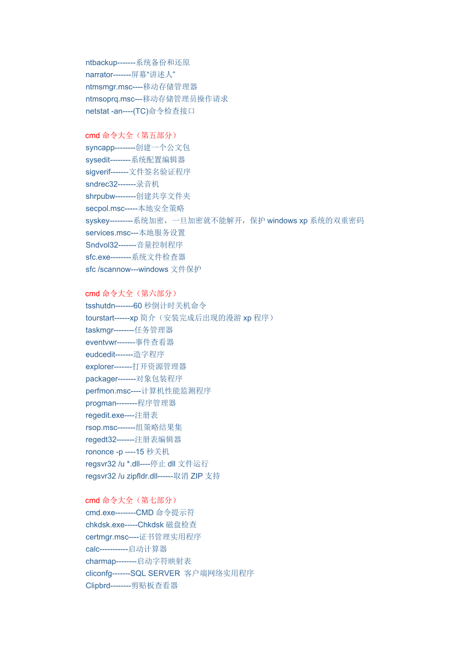 cmd命令大全、cmd命令提示符大全.doc_第2页