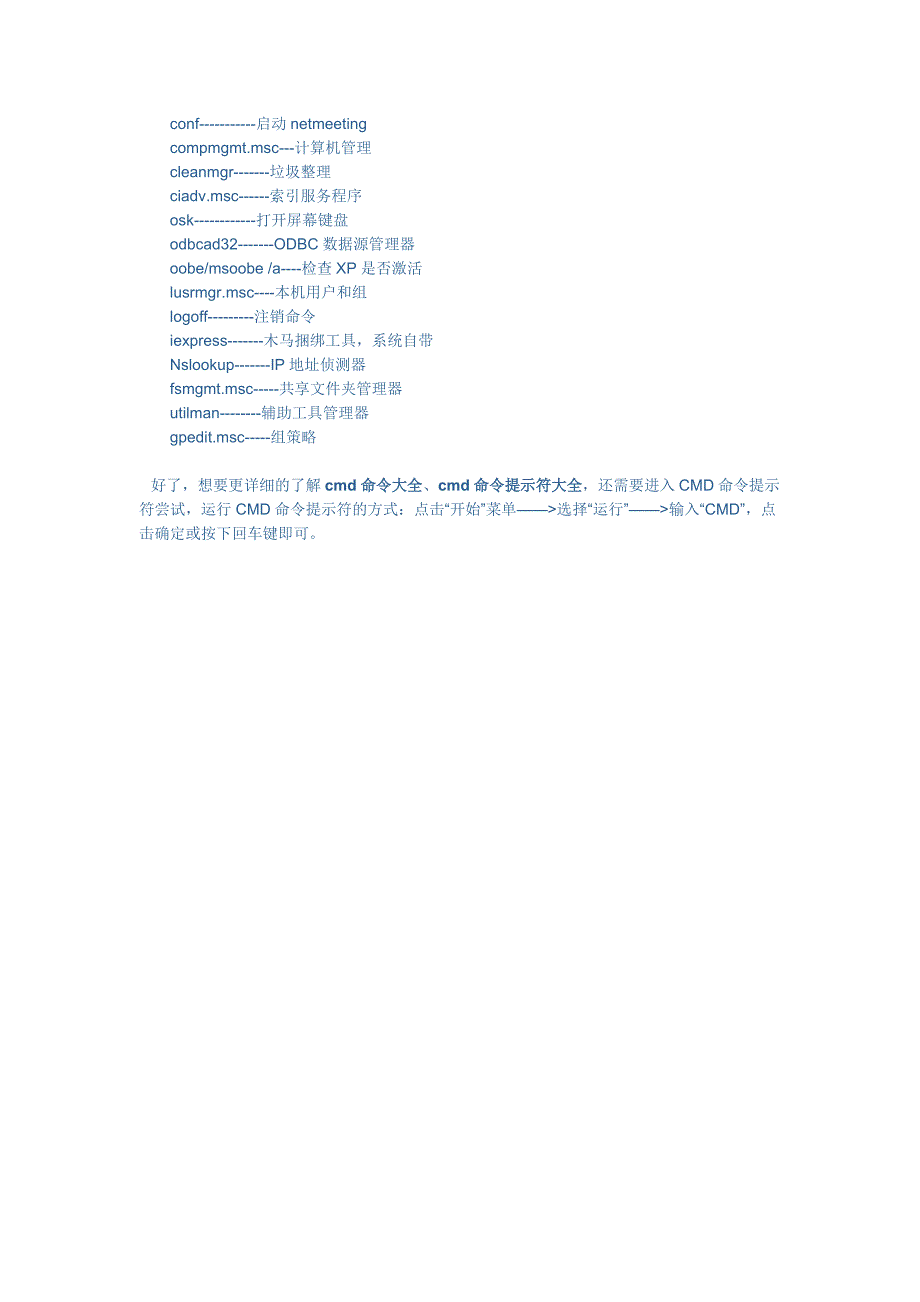 cmd命令大全、cmd命令提示符大全.doc_第3页