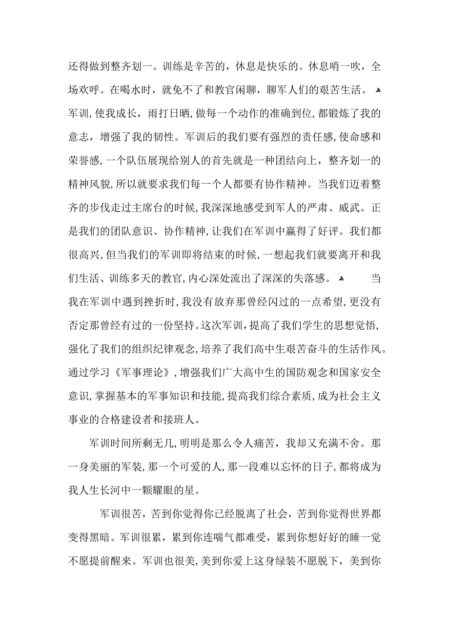 军训期间心得体会新生感悟_第3页