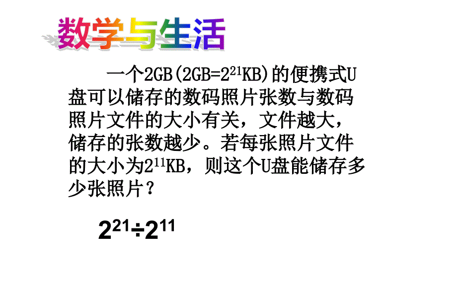 七年级数学下册第三章3.6同底数幂的除法2课件新版浙教版_第1页