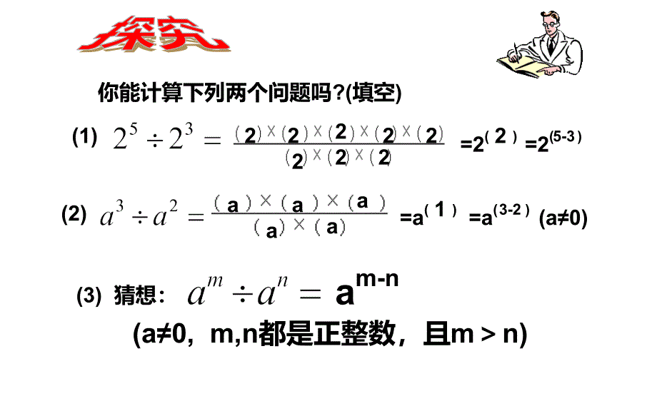 七年级数学下册第三章3.6同底数幂的除法2课件新版浙教版_第3页