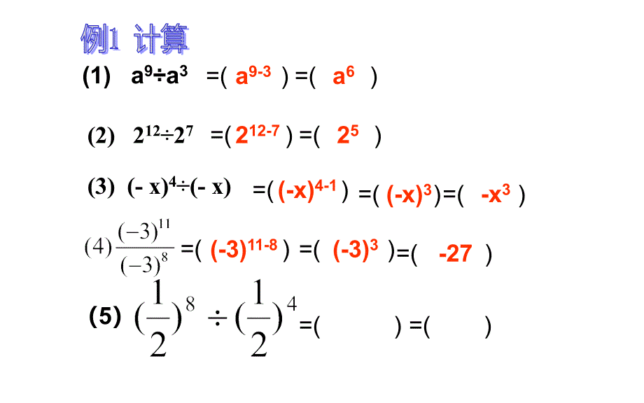 七年级数学下册第三章3.6同底数幂的除法2课件新版浙教版_第5页