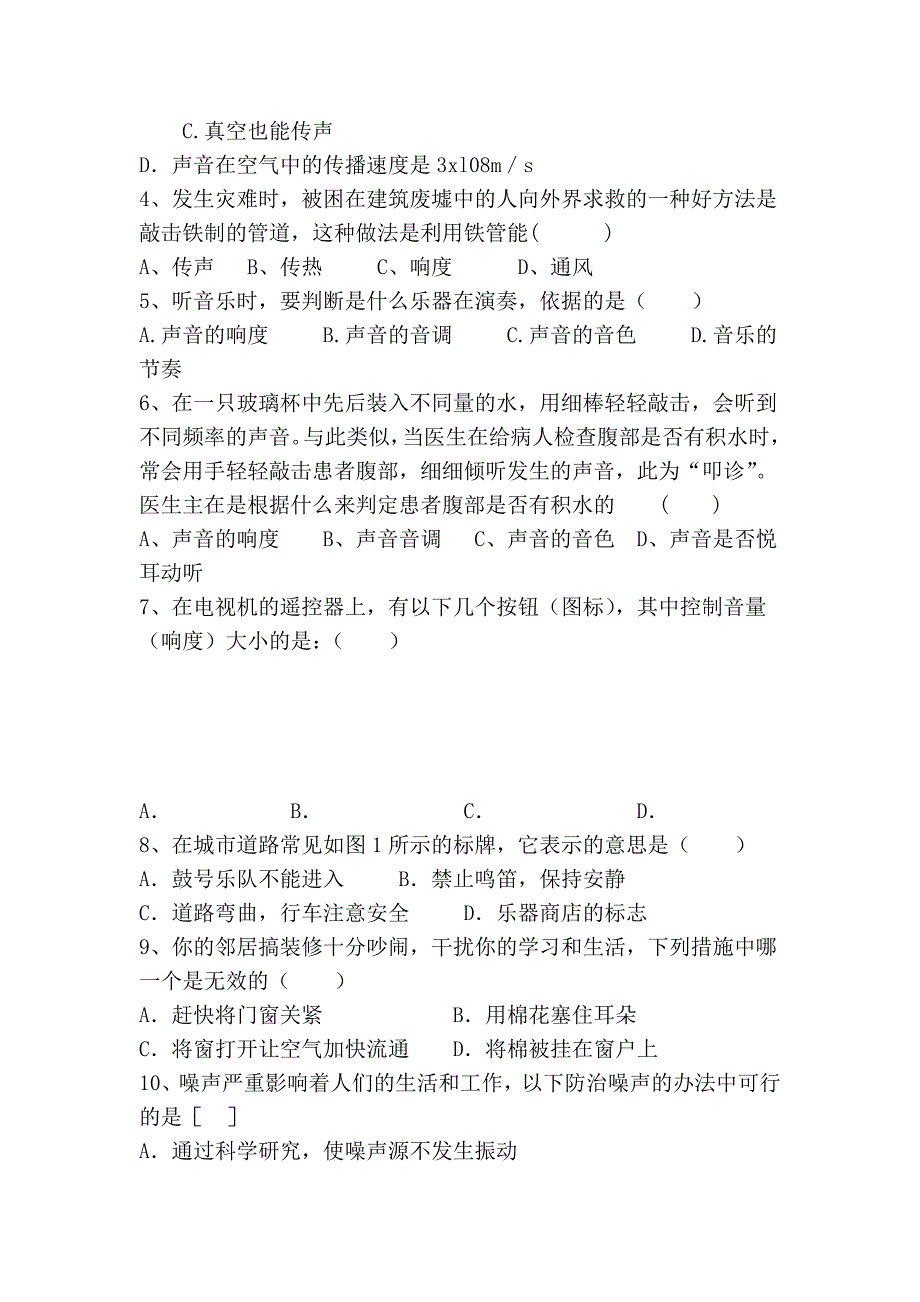 1`1声音的产生与传播.doc_第3页