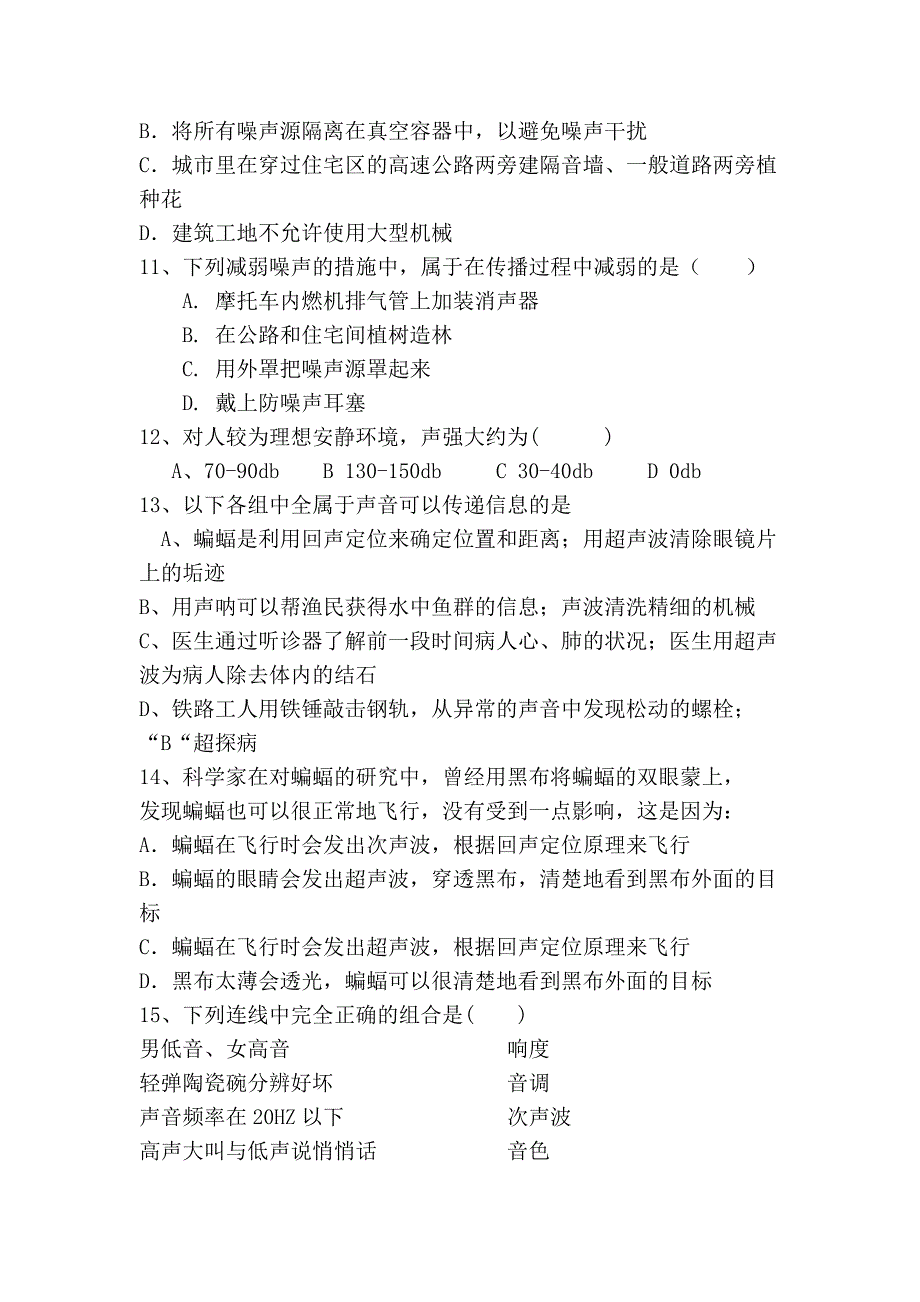 1`1声音的产生与传播.doc_第4页