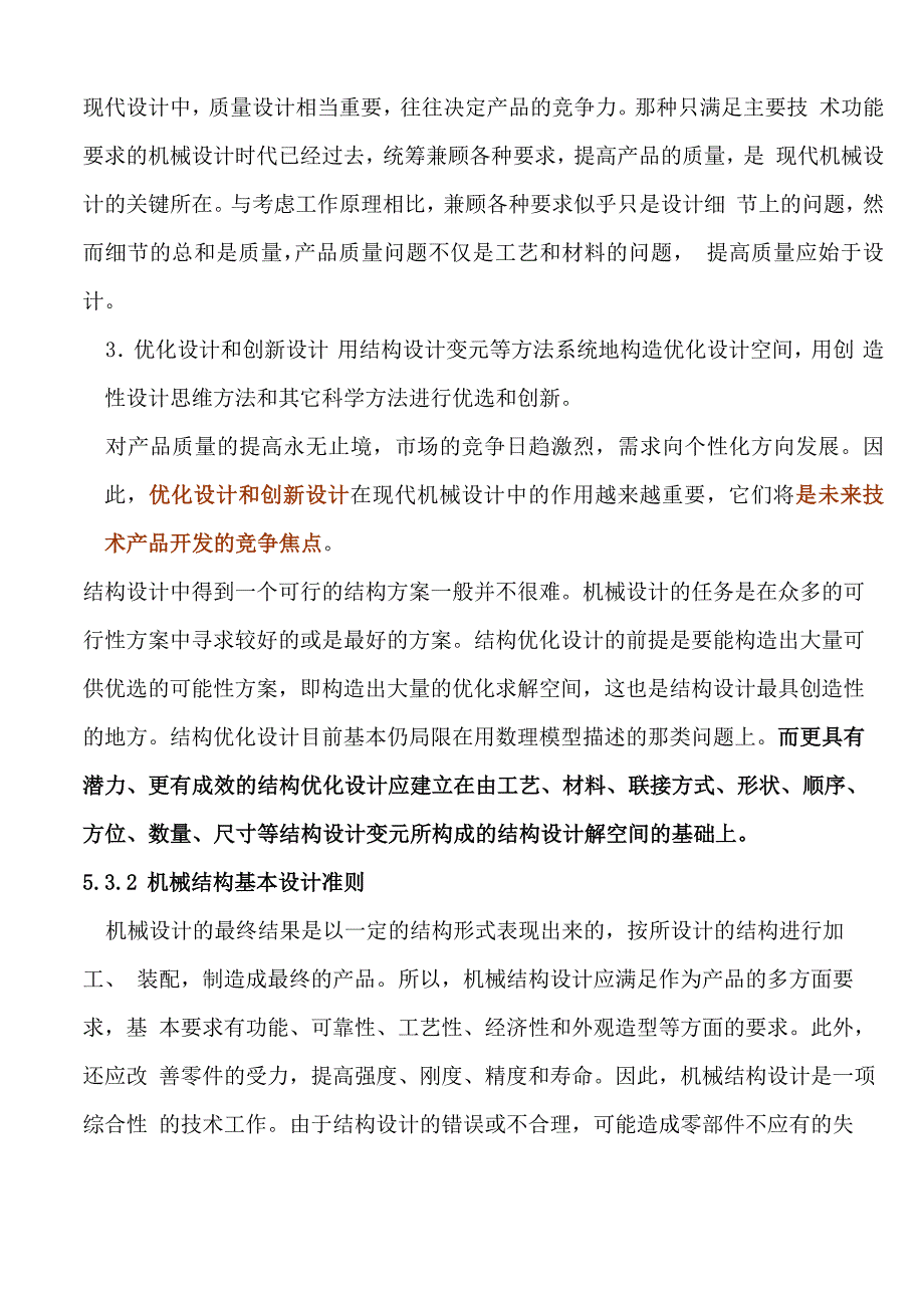 结构设计手册_第4页