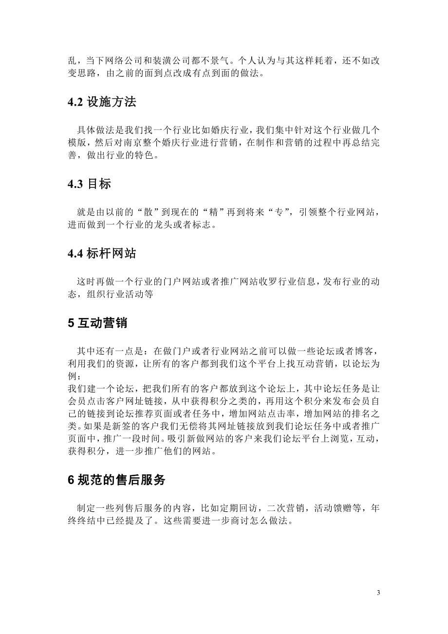 公司营销方案--胡立志--2012.06.08.doc_第5页