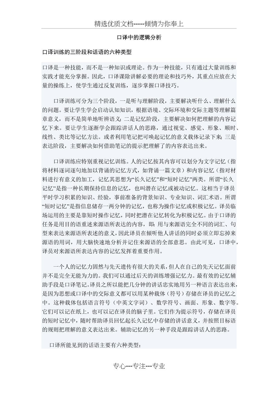 口译中的逻辑分析_第1页