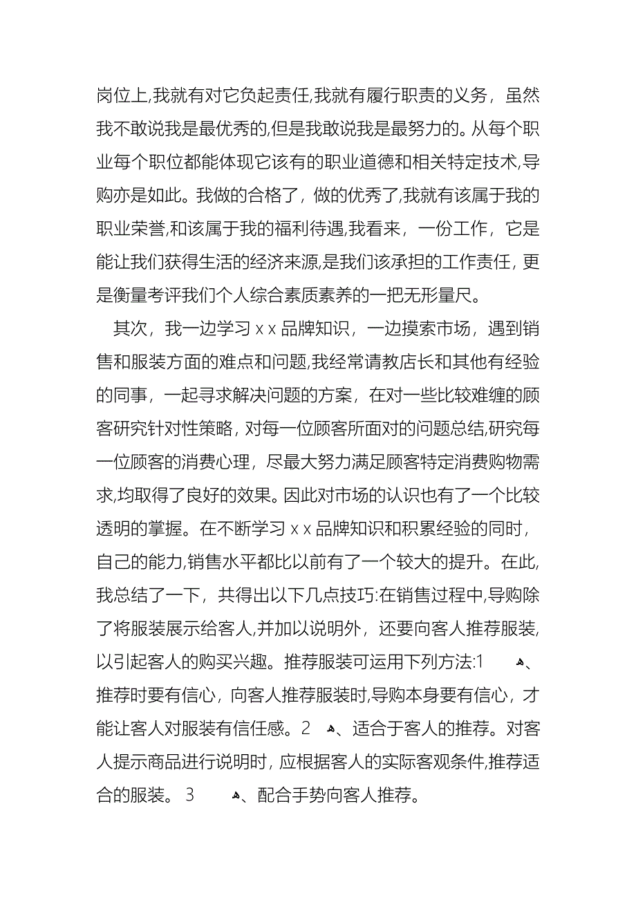 个人述职报告模板七篇_第2页