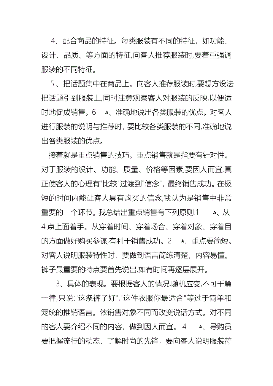 个人述职报告模板七篇_第3页