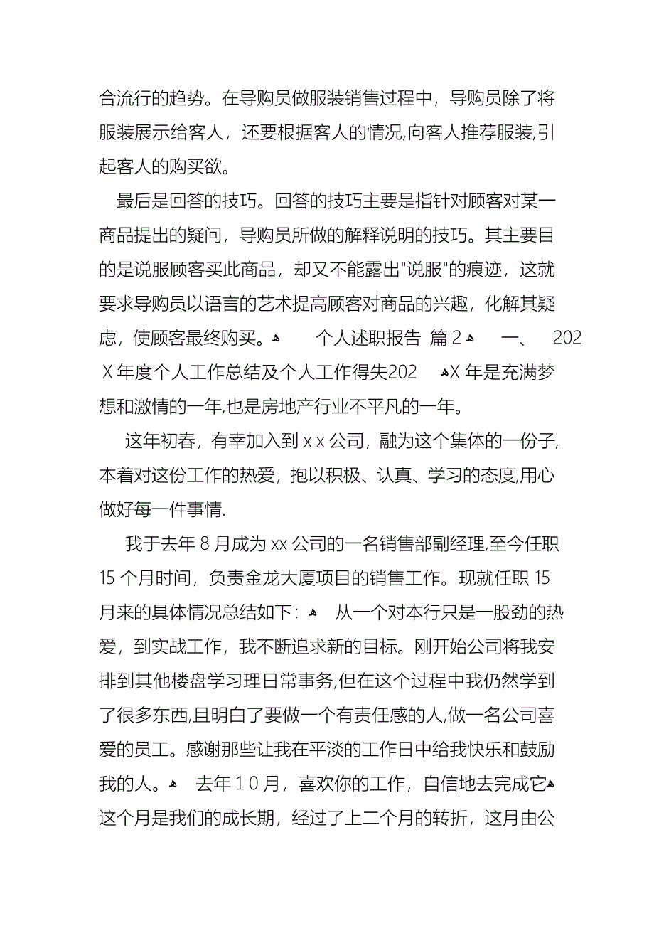 个人述职报告模板七篇_第4页