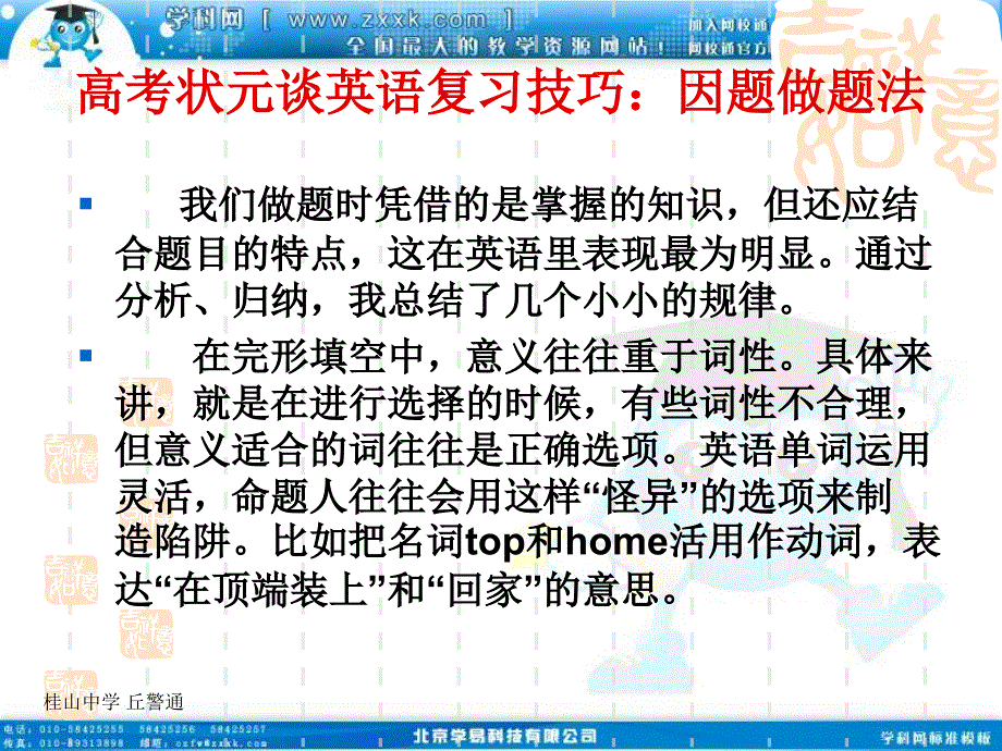 班会课件之学习方法指导系列：学状元方法得考试高分_第3页