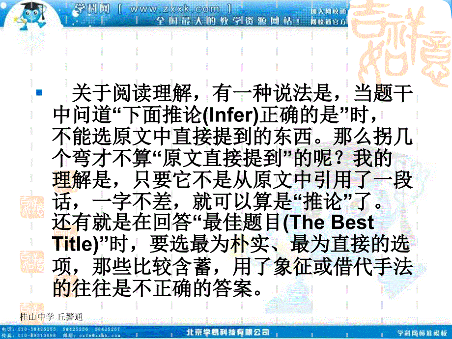 班会课件之学习方法指导系列：学状元方法得考试高分_第4页