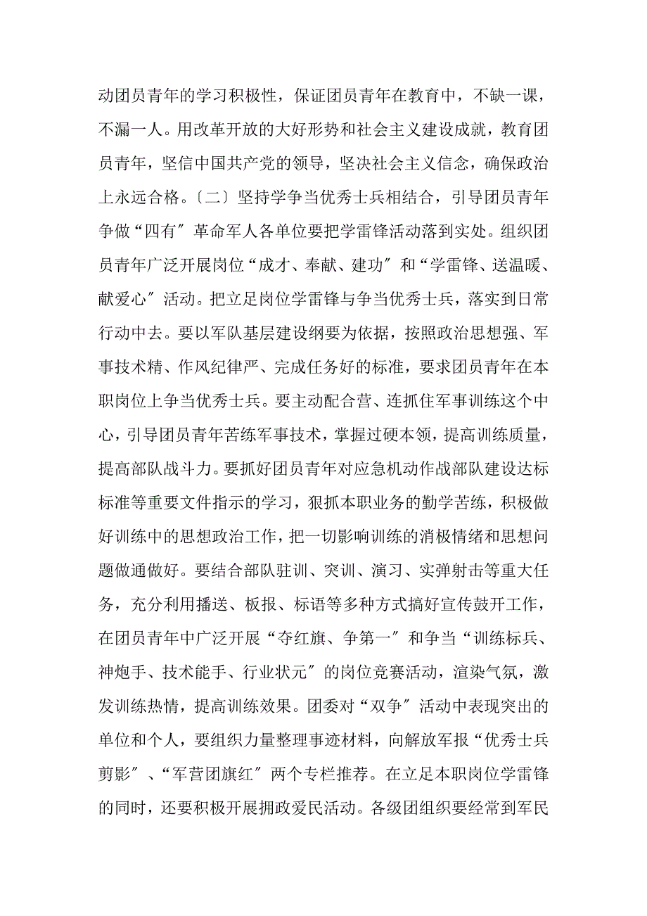 2023年度共青团工作安排.doc_第2页