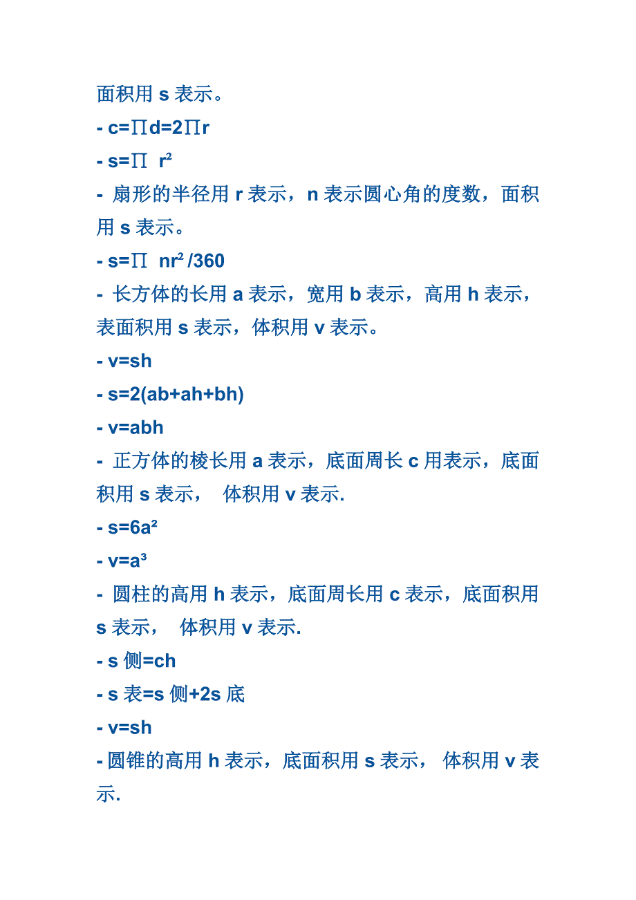 第三章代数初步知识.doc_第3页