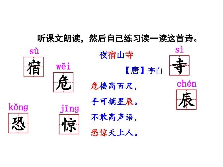 古诗二首精品课件_第5页