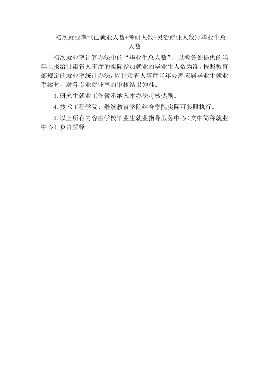 兰州理工大学毕业生就业工作考核奖励办法(试行).doc_第3页