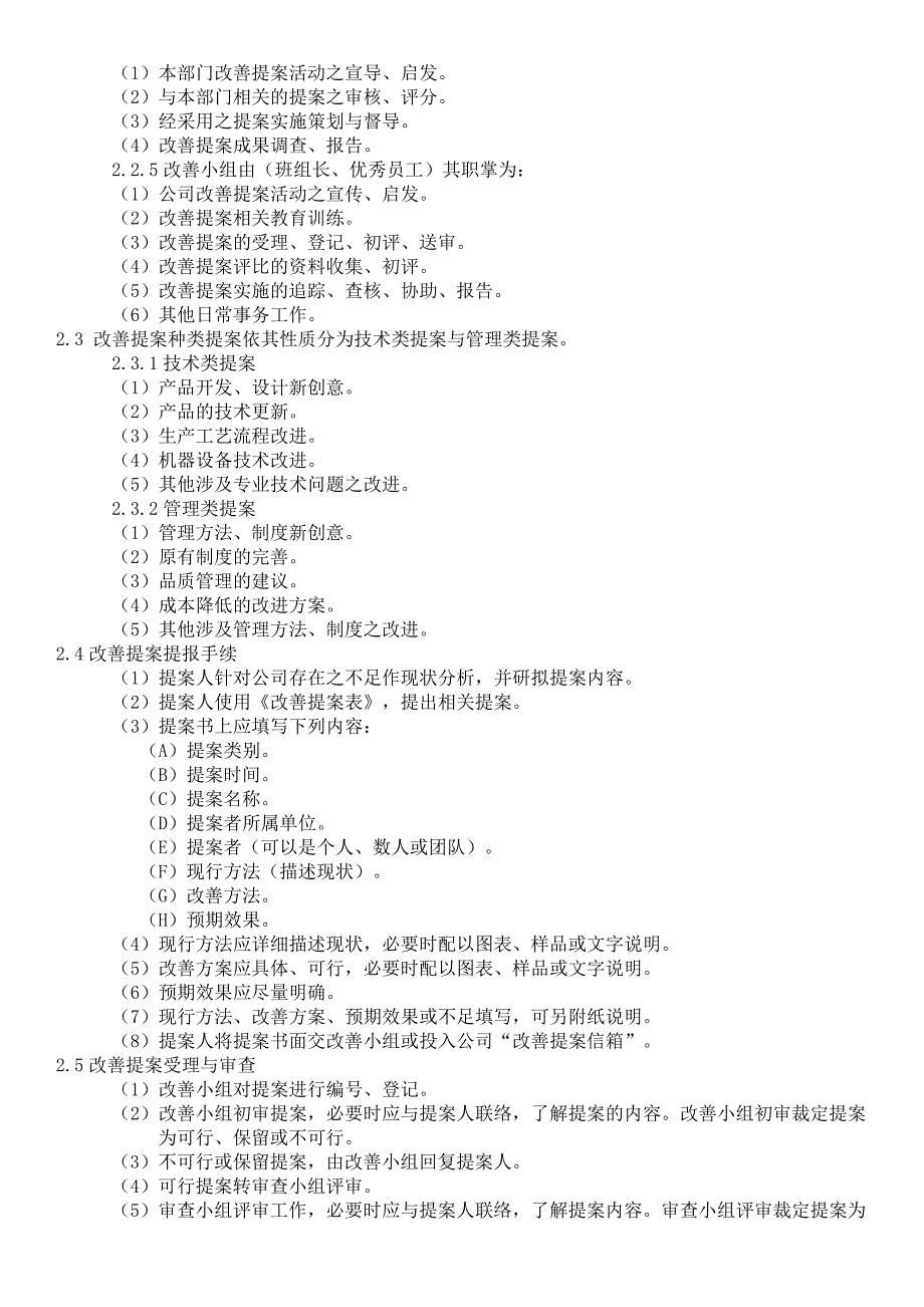 改善提案奖励办法(试行版).doc_第2页