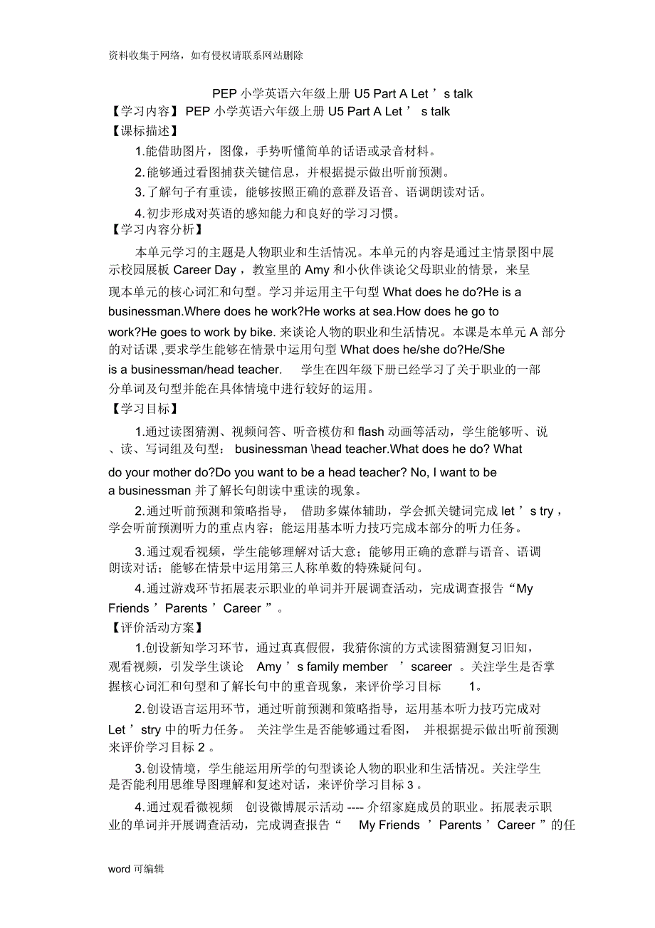 六年级英语上册第五单元第一课时教案资料_第1页
