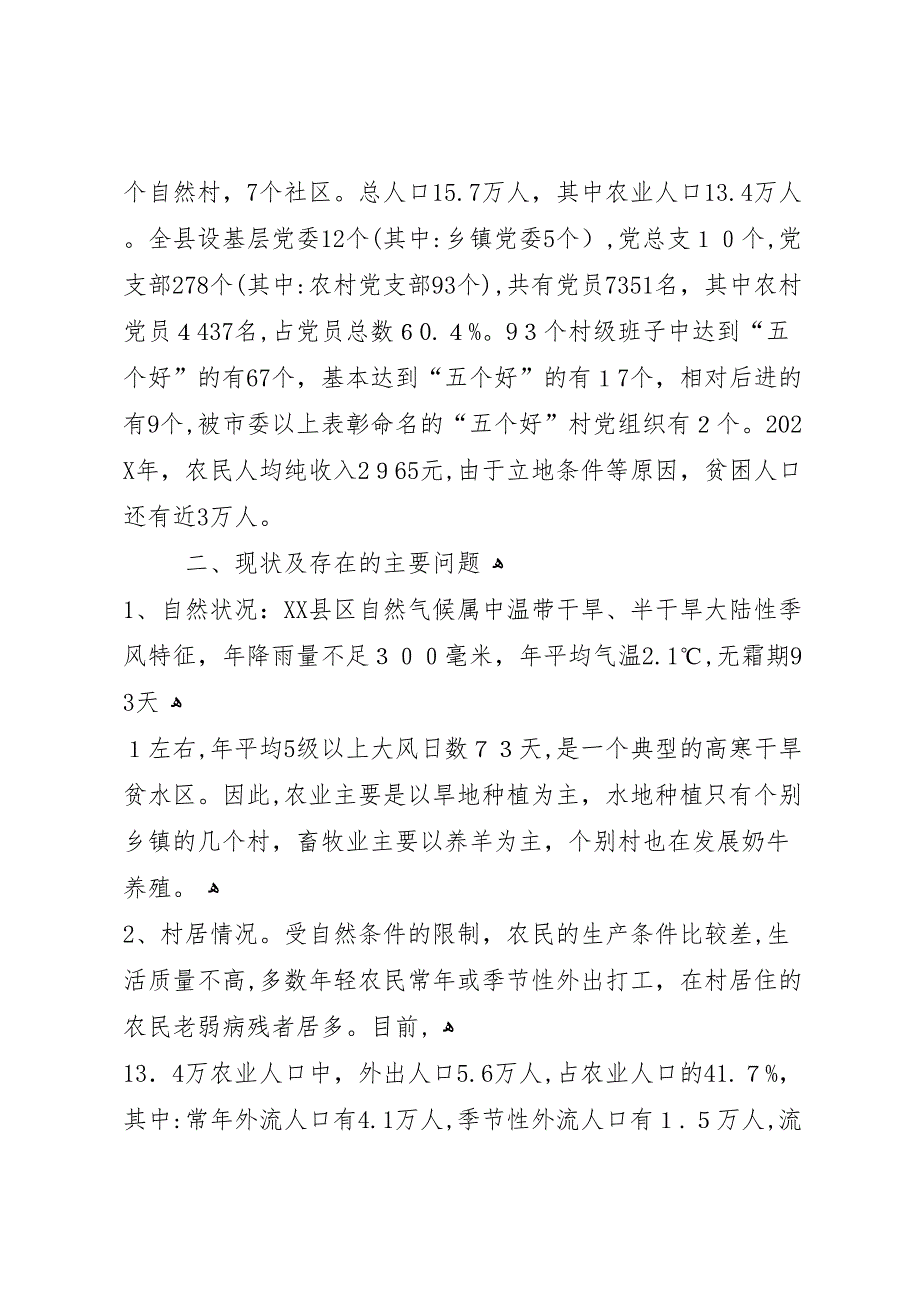 关于加强社区基层组织建设的调研报告_第2页