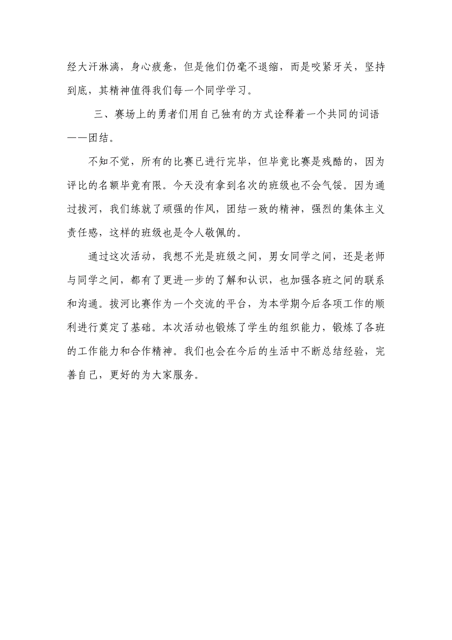 哈岘小学生拔河比赛活动总结_第2页