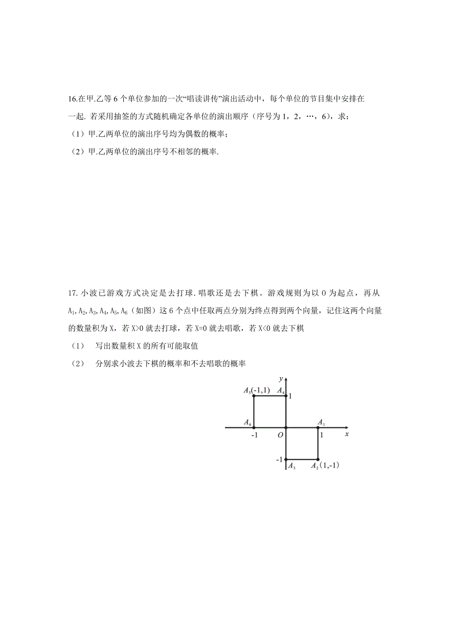 河北省衡水中学高考数学文万卷检测：概率含答案解析_第4页