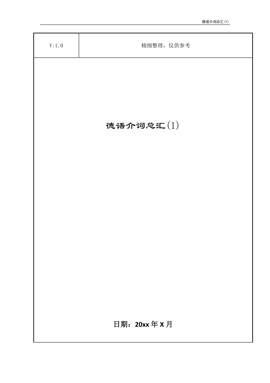 德语介词总汇(1)_第1页