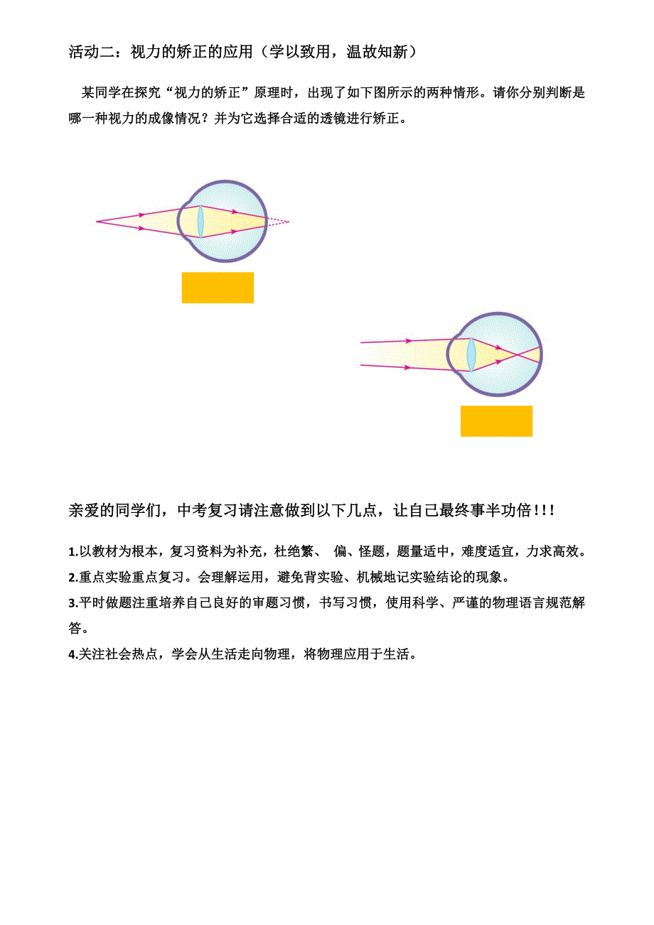 透镜及其应用复习学案.docx_第3页