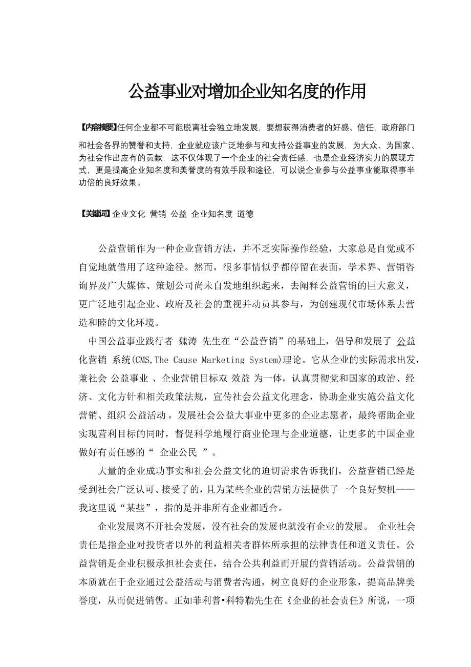 公益事业对增加企业知名度的作用_第5页