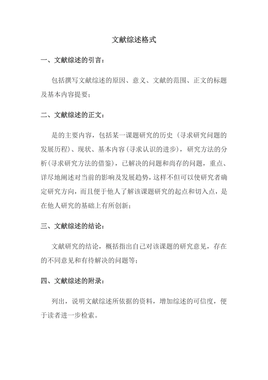 文献综述格式及范文_第1页