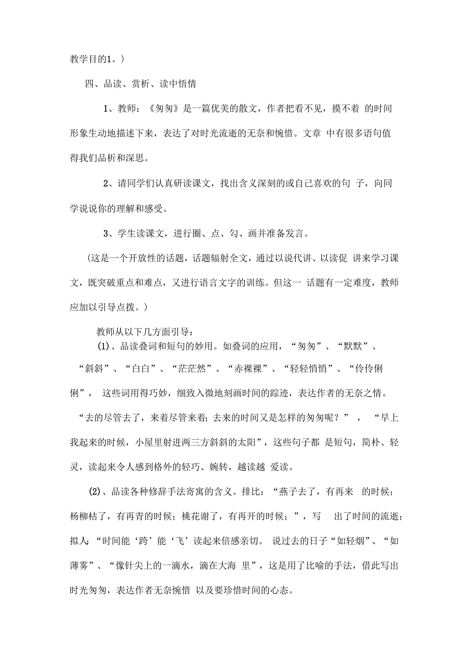 匆匆教学设计_第4页