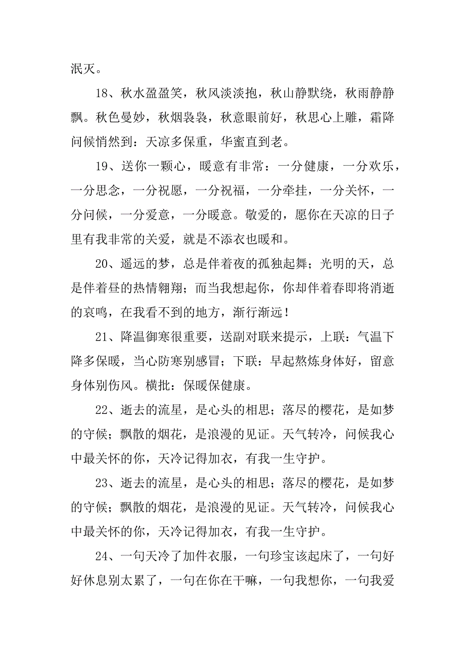 2023年天冷关怀祝福语_第4页