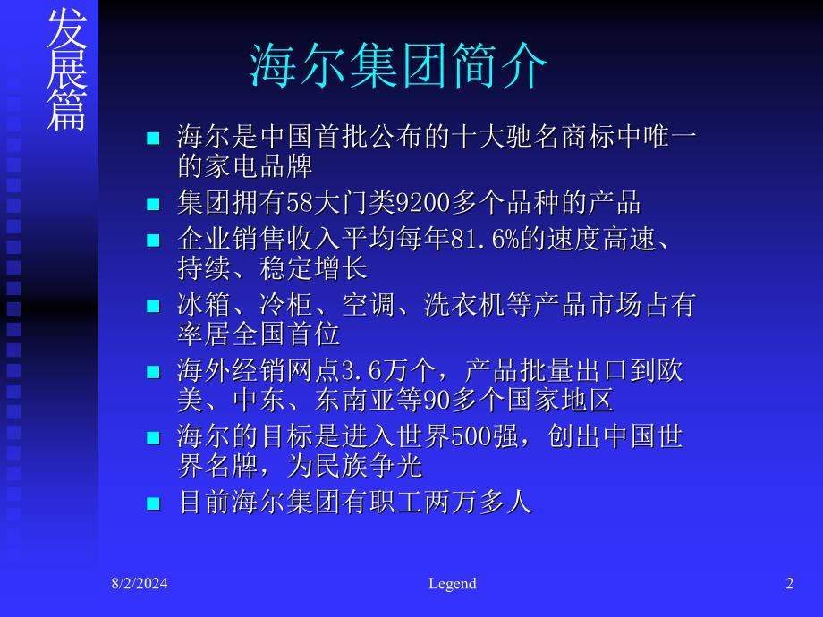 海尔企业文化介绍_第2页