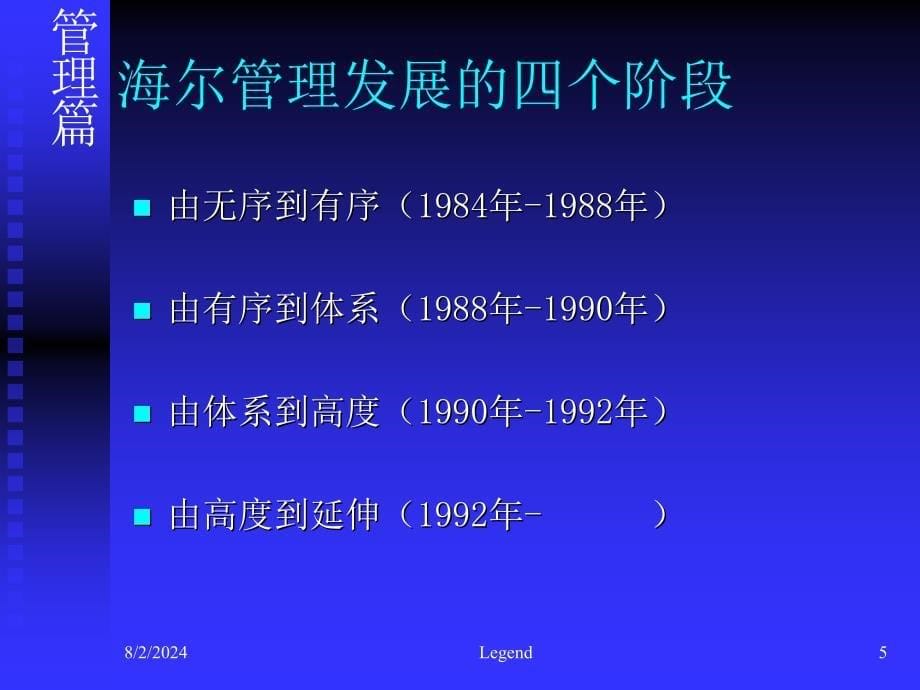 海尔企业文化介绍_第5页