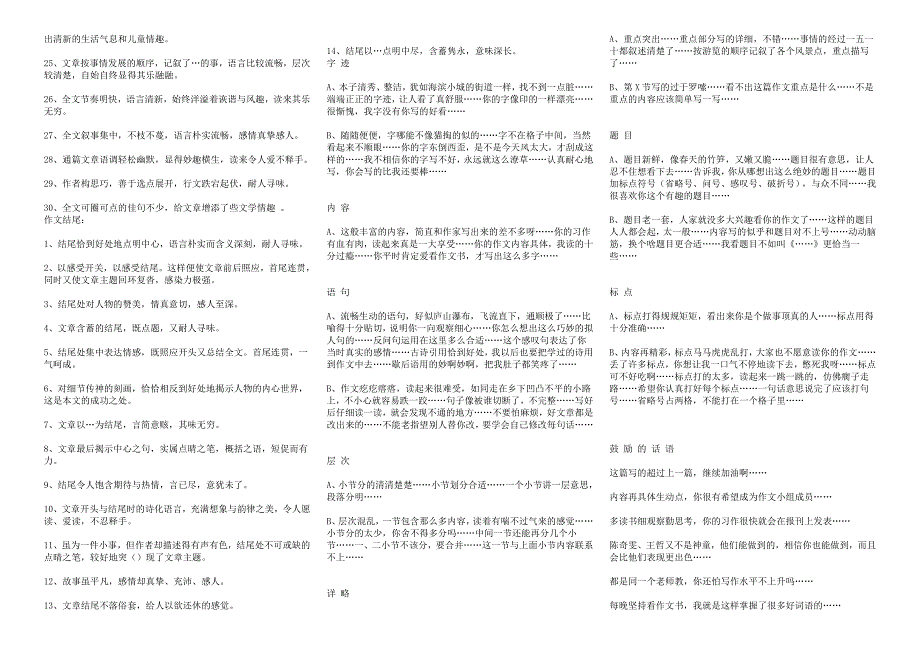 小学生作文评语大全.doc_第4页