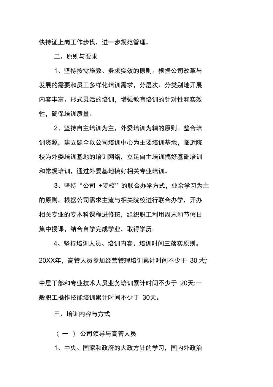 单位员工培训工作计划_第2页