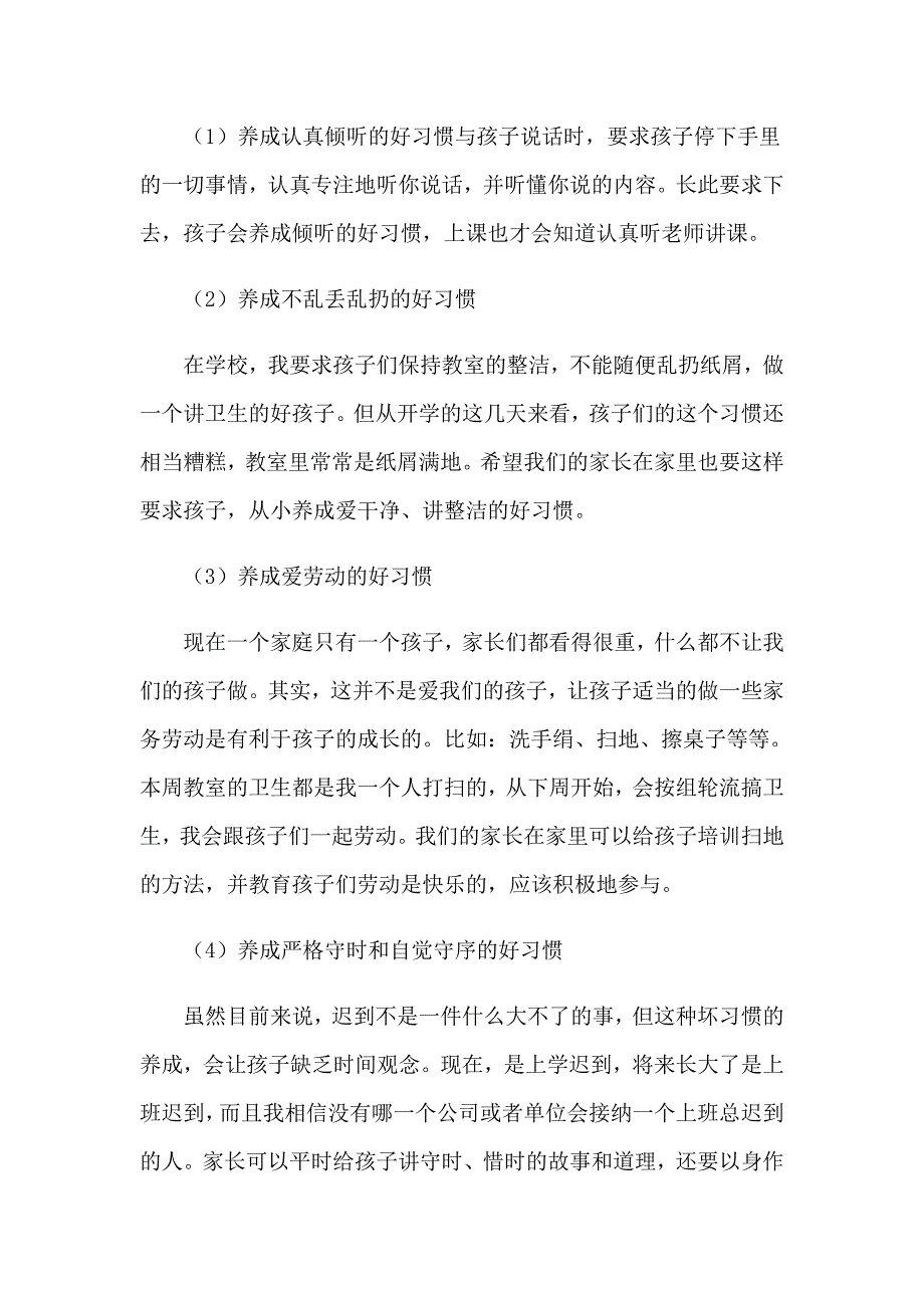 新生座谈会发言稿_第4页