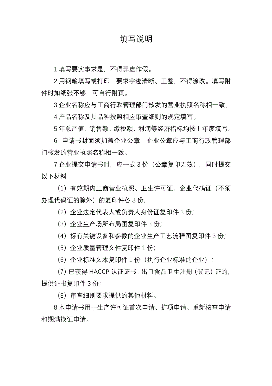 食品生产许可证申请书_第2页