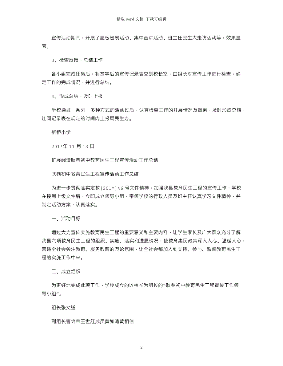 2021年教育民生工程宣传活动工作总结_第2页