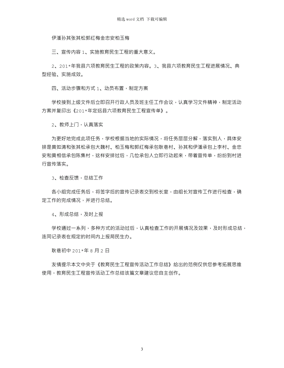 2021年教育民生工程宣传活动工作总结_第3页