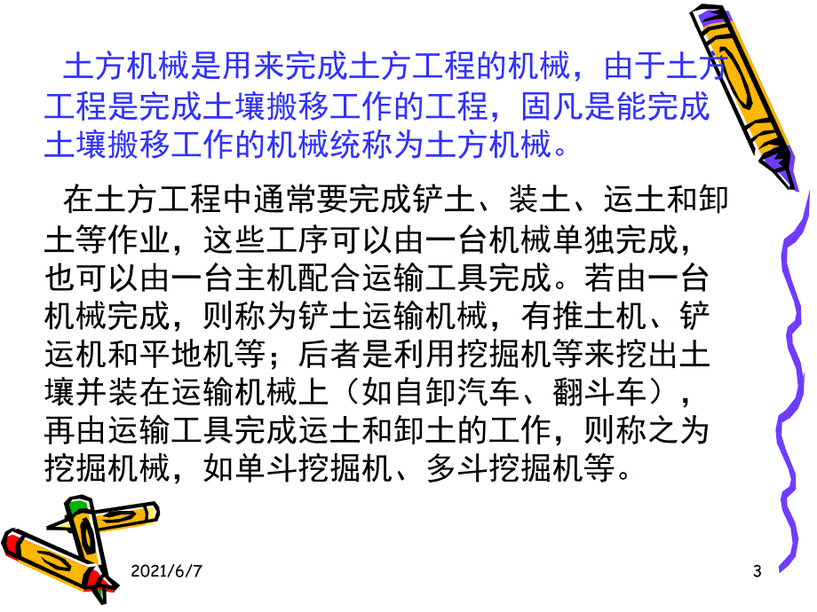 典型工程机械介绍推土机PPT课件_第3页