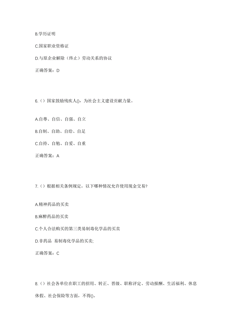 2023年黑龙江佳木斯市东风区建国街道五彩社区工作人员考试模拟题含答案_第3页