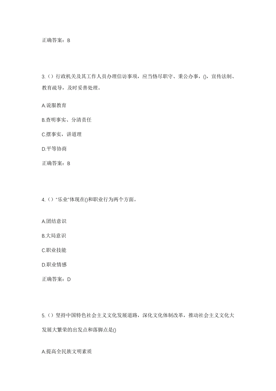 2023年福建省南平市光泽县鸾凤乡大羊村社区工作人员考试模拟题及答案_第2页