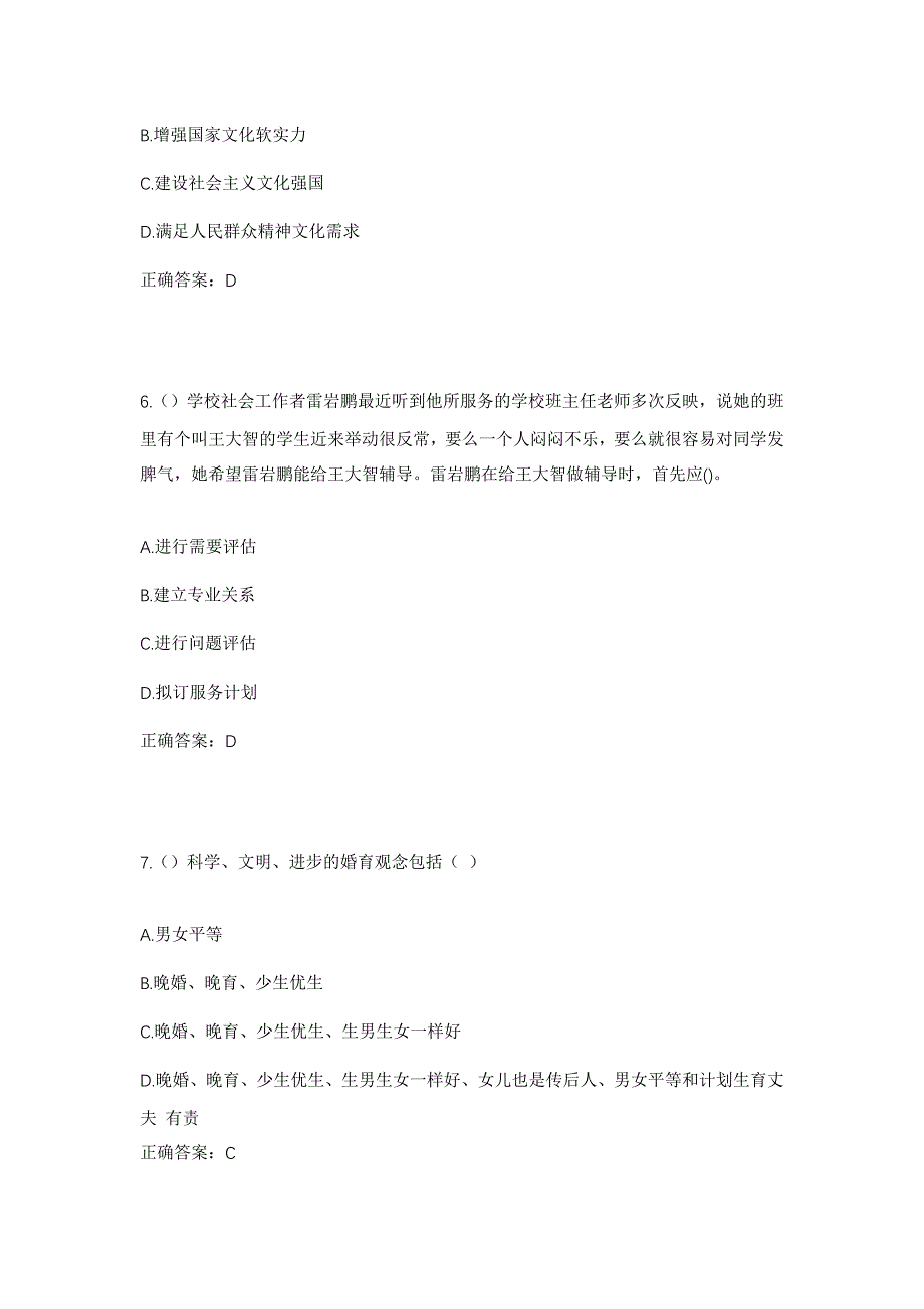 2023年福建省南平市光泽县鸾凤乡大羊村社区工作人员考试模拟题及答案_第3页