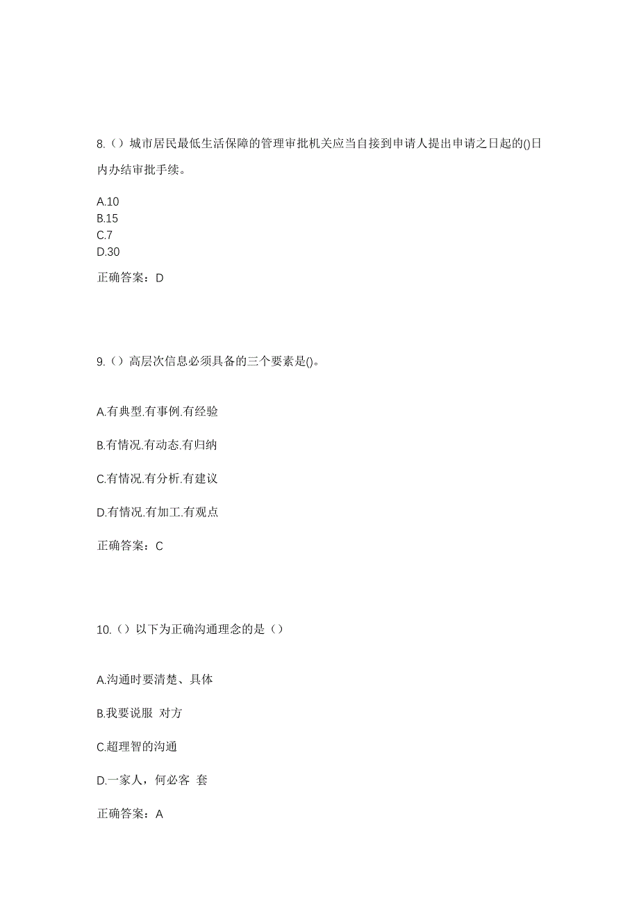 2023年福建省南平市光泽县鸾凤乡大羊村社区工作人员考试模拟题及答案_第4页