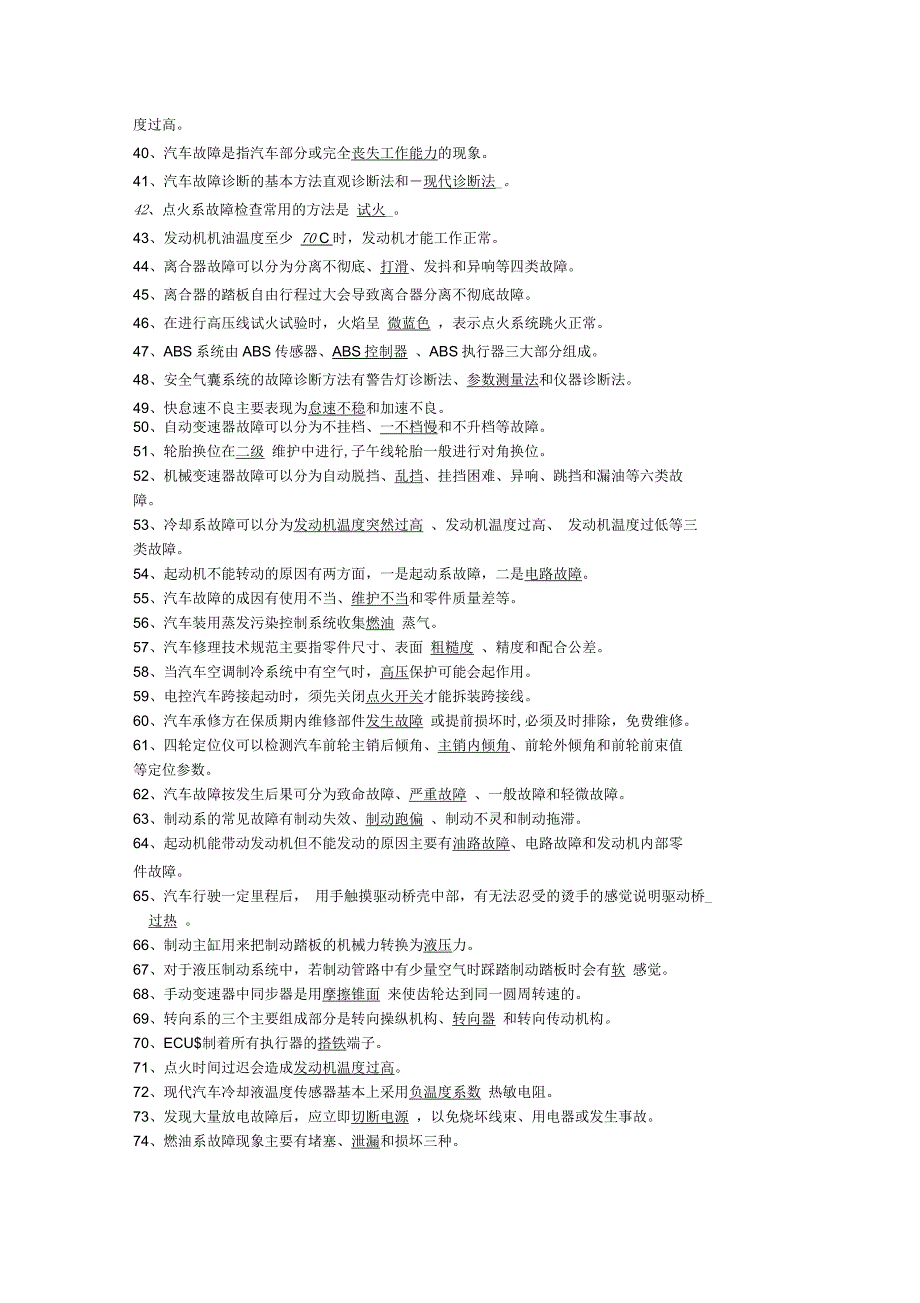 国家职业技能鉴定考试汽修中级工考试题库_第2页