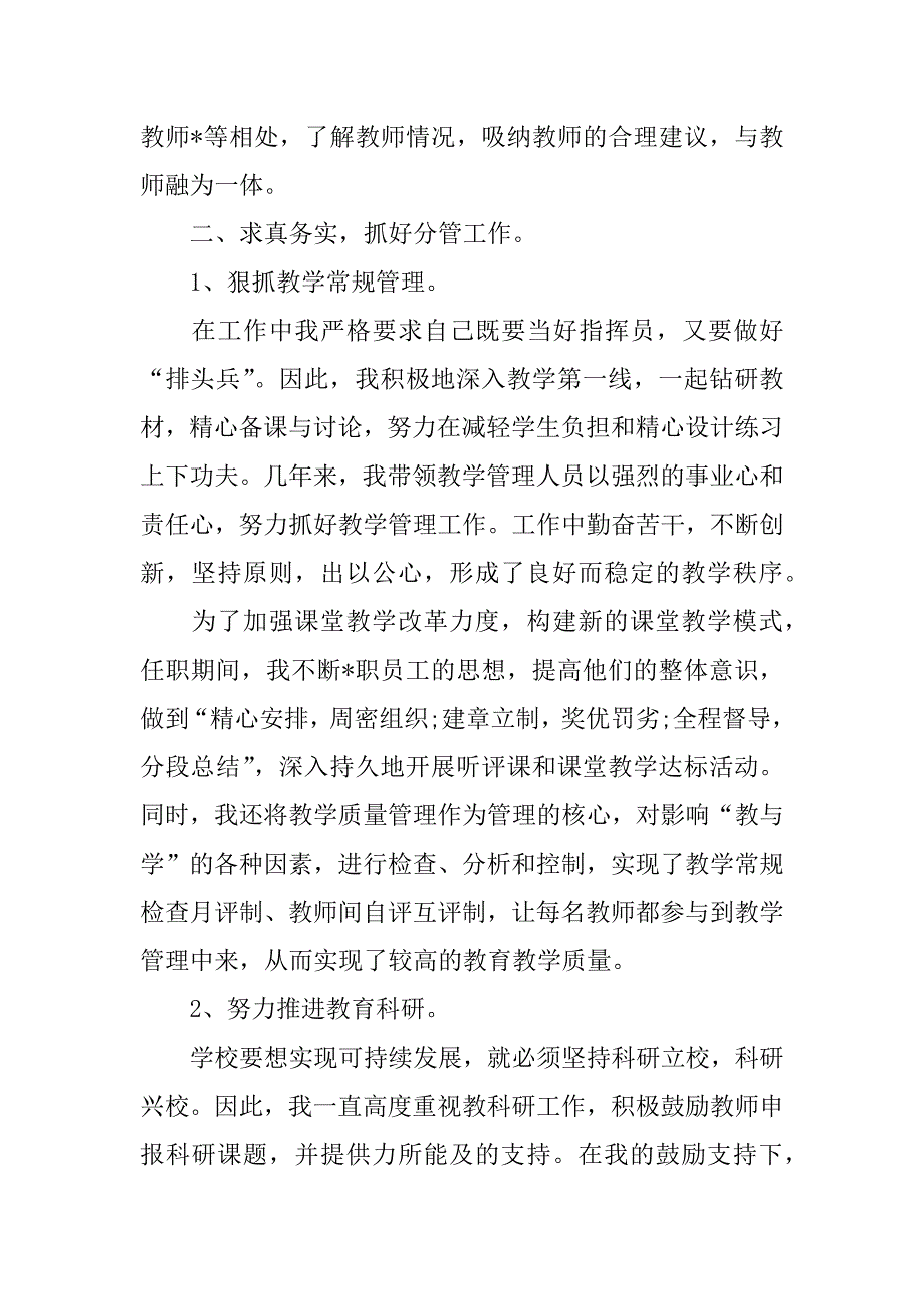 2023年岗位竞聘自评述职报告,菁选2篇_第2页