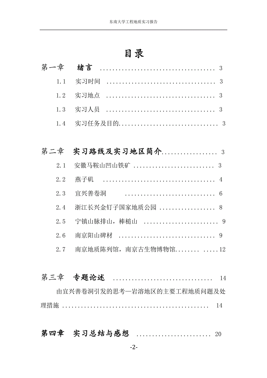 东南大学工程地质实习报告.docx_第2页