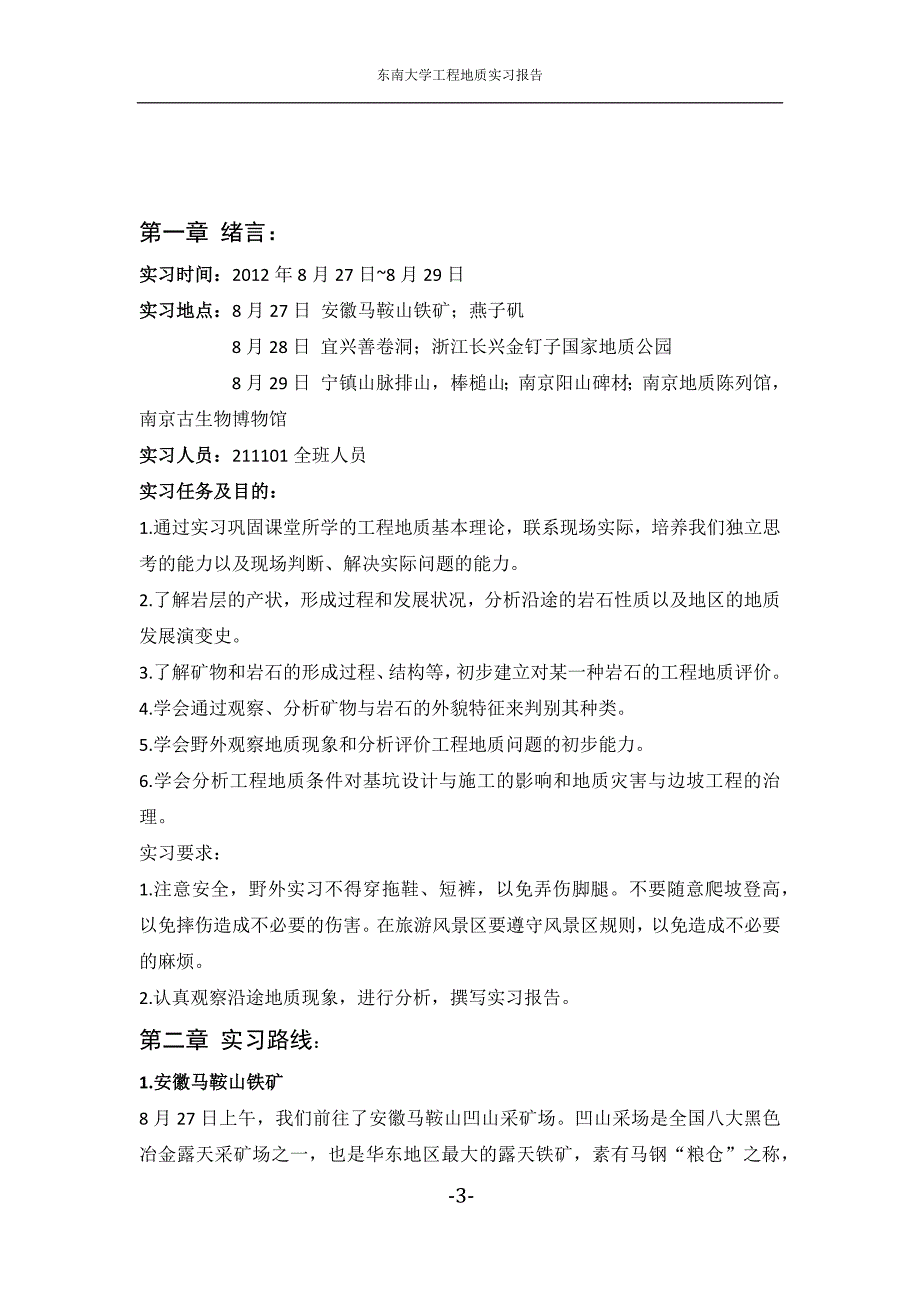 东南大学工程地质实习报告.docx_第3页